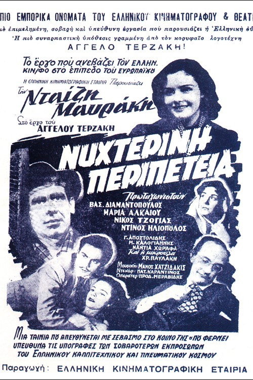 Νυχτερινή Περιπέτεια — постер