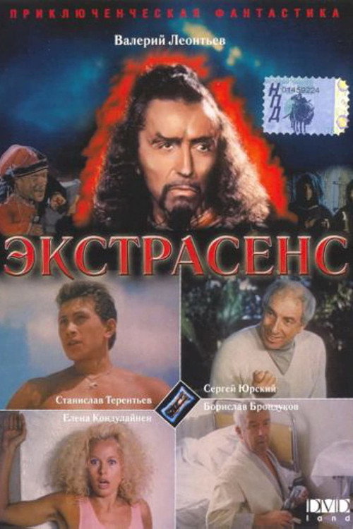 Экстрасенс — постер