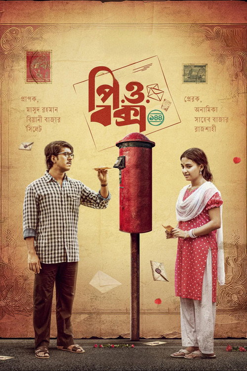 পি.ও. বক্স ১৪৪ — постер