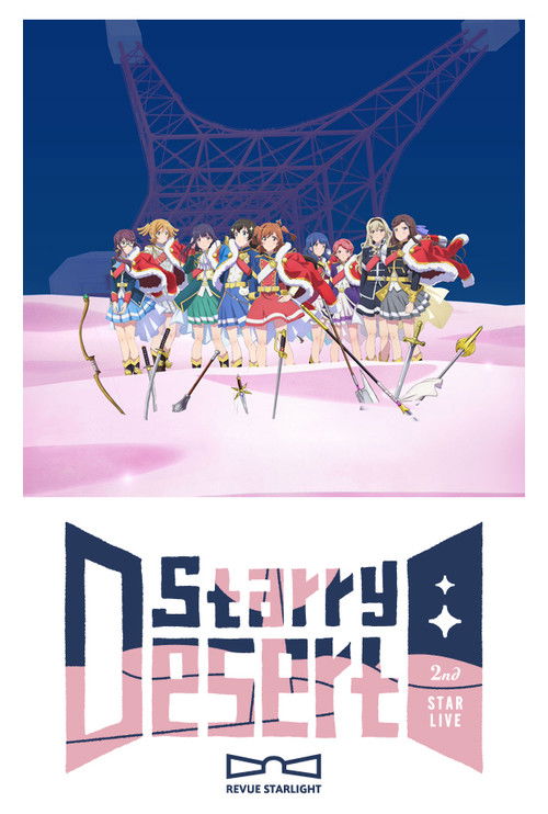 「少女☆歌劇 レヴュースタァライト」2ndスタァライブ "Starry Desert" — постер