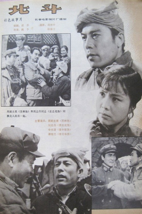 北斗 (下) — постер