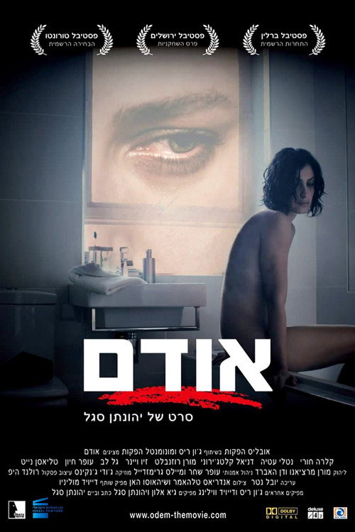 אודם — постер