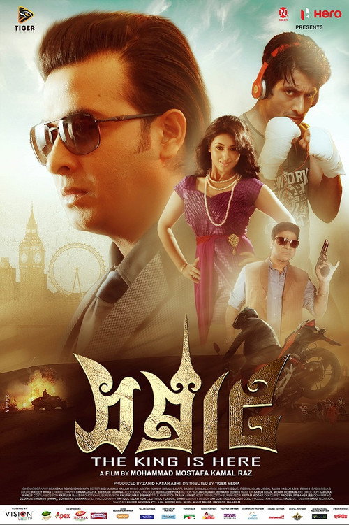 সম্রাট — постер