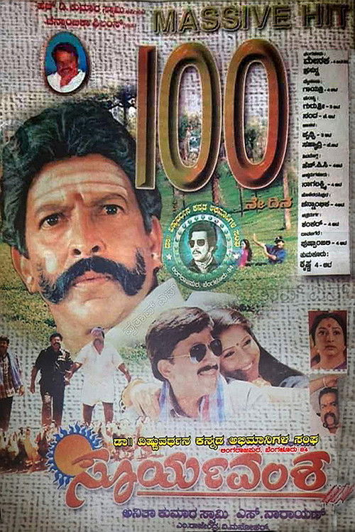 ಸೂರ್ಯವಂಶ — постер