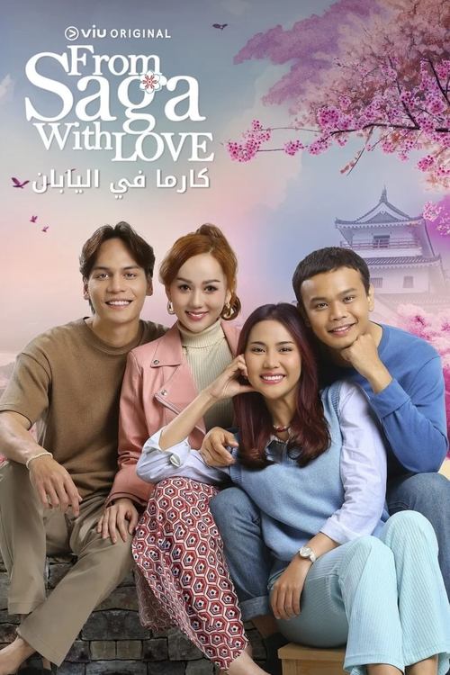 From Saga With Love — постер