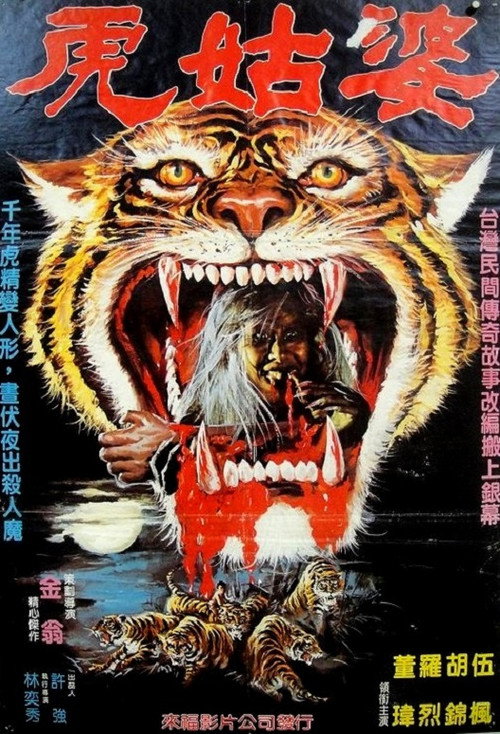 Ren hu lian — постер
