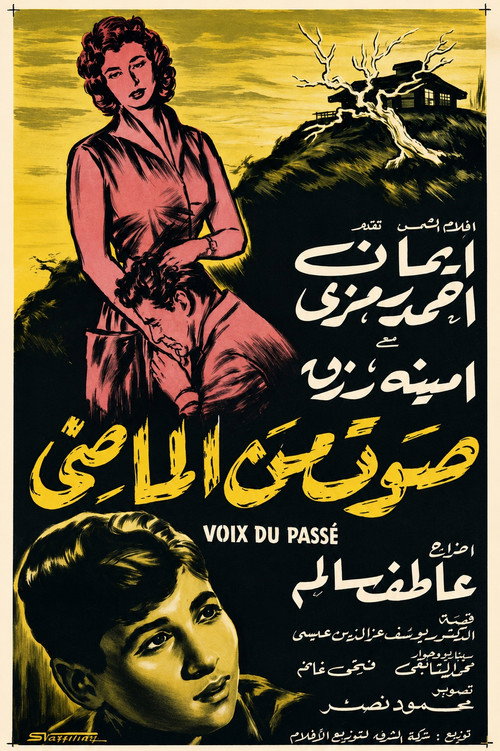 صوت من الماضي — постер