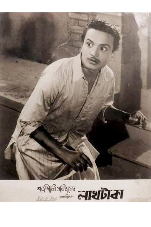 লাখ টাকা — постер