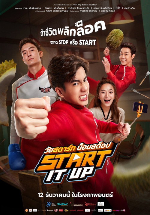 วัยสตาร์ท น็อนสต็อป — постер