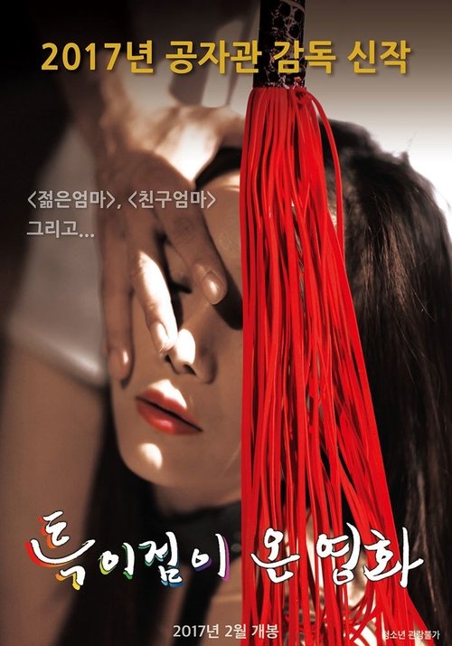 특이점이 온 영화 — постер