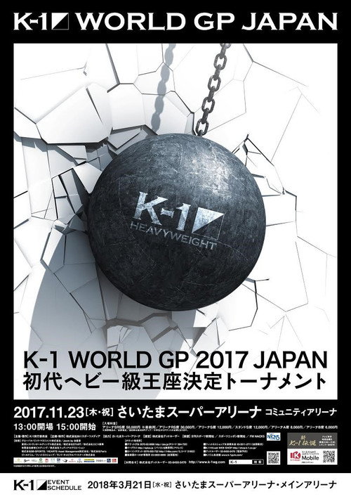 K-1 WORLD GP 2017 JAPAN ～初代ヘビー級王座決定トーナメント～ — постер