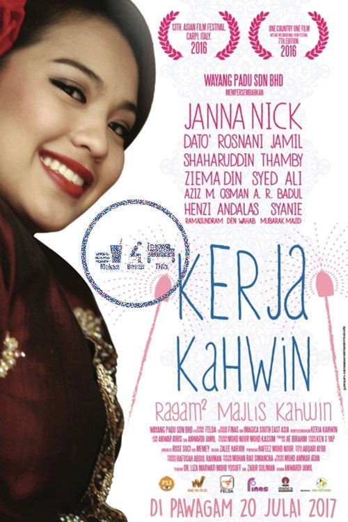Kerja Kahwin — постер