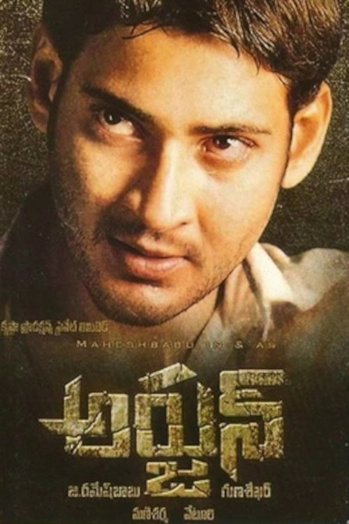 అర్జున్ — постер