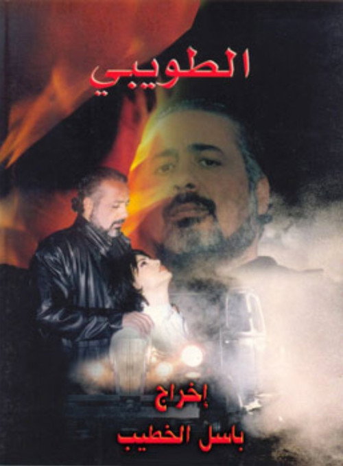 الطويبي — постер