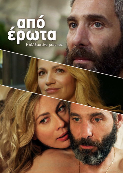 Από Έρωτα — постер