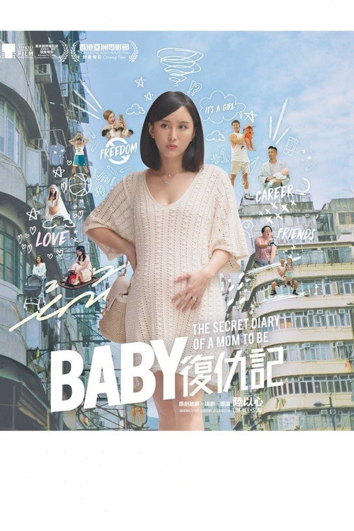 Baby復仇記 — постер