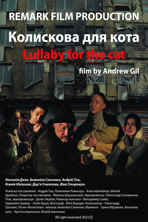 Колискова для кота — постер