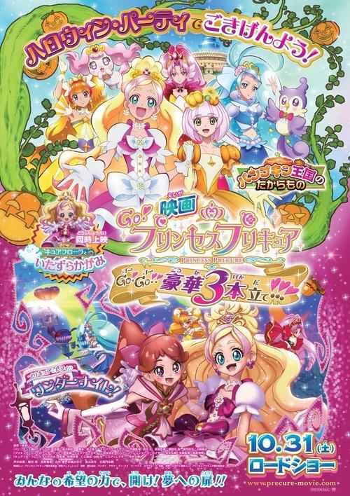 映画 Go!プリンセスプリキュア Go!Go!!豪華3本立て!!! — постер