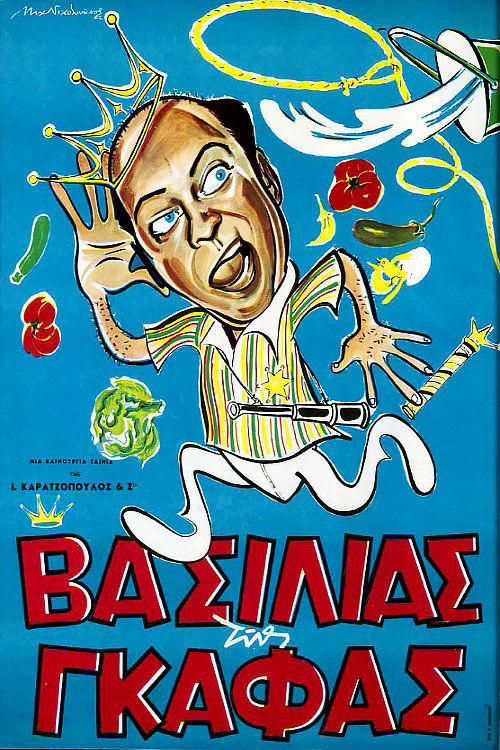 Βασιλιάς της Γκάφας — постер