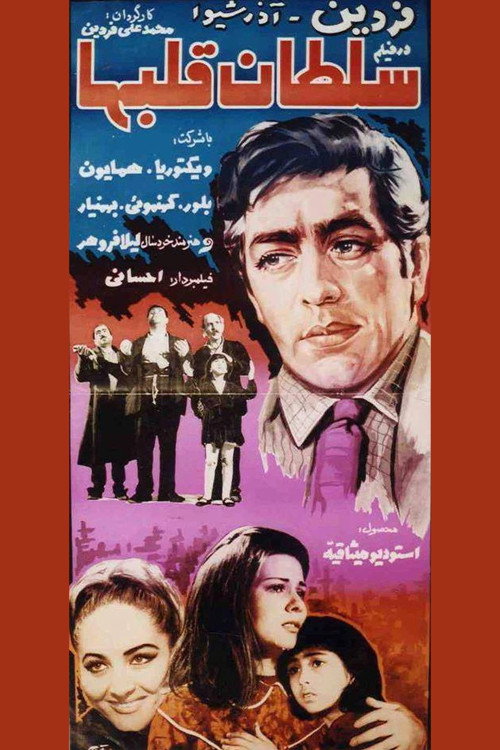 سلطان قلبها — постер
