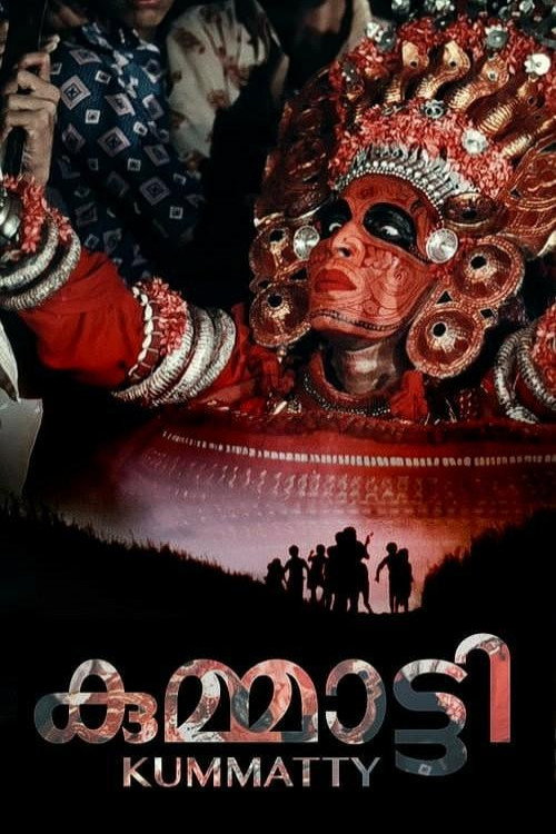 കുമ്മാട്ടി — постер