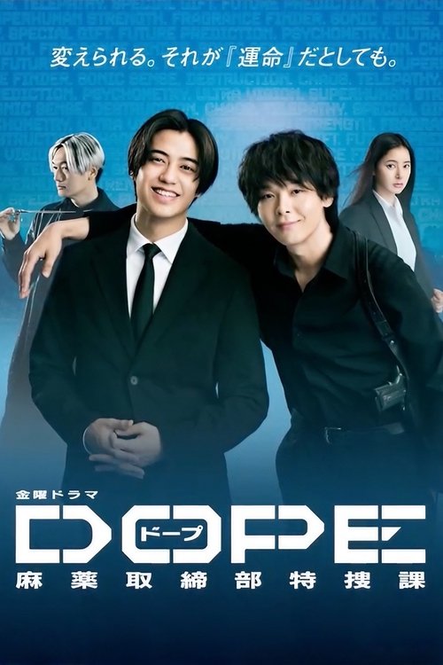 DOPE 麻薬取締部特捜課 — постер