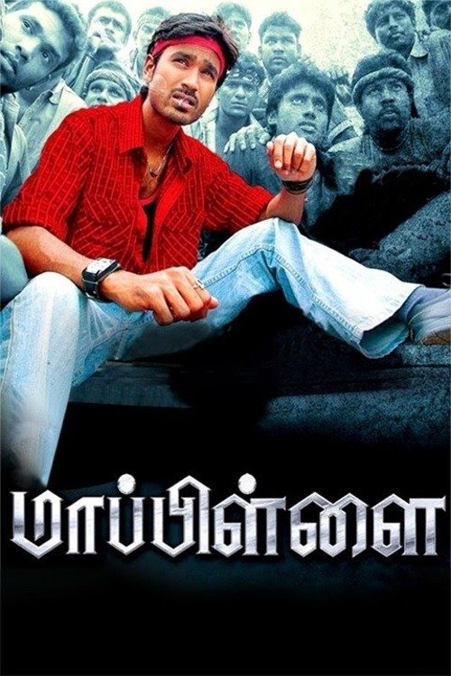 மாப்பிள்ளை — постер