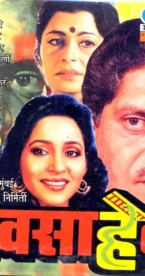Rao Saheb — постер