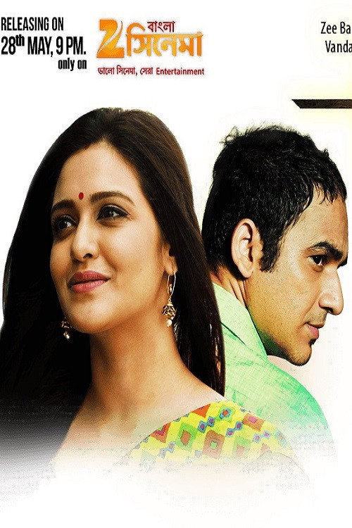 পিছুটান — постер