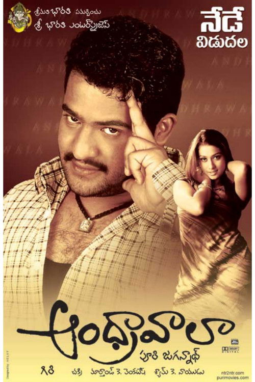 ఆంధ్రావాలా — постер