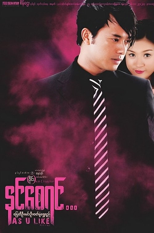 နင်စေရင် — постер