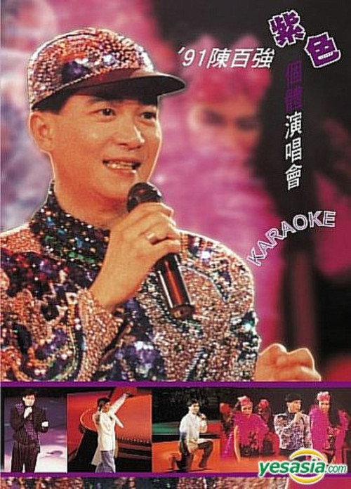 91陳百強紫色個體演唱會 — постер
