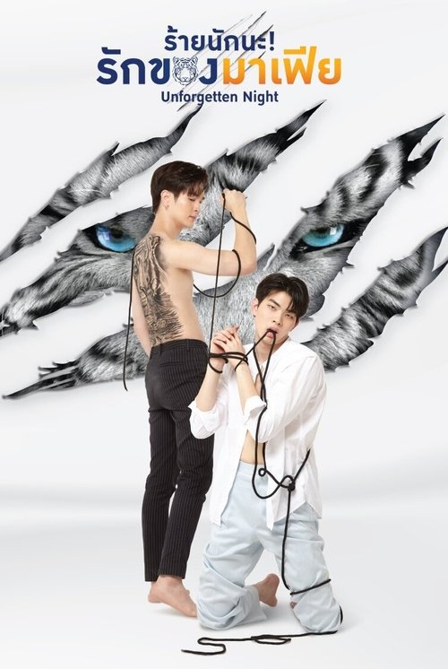 ร้ายนักนะ รักของมาเฟีย — постер
