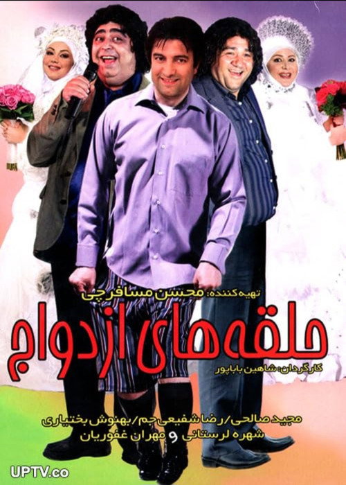 حلقه های ازدواج — постер