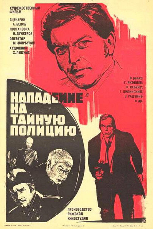 Нападение на тайную полицию — постер