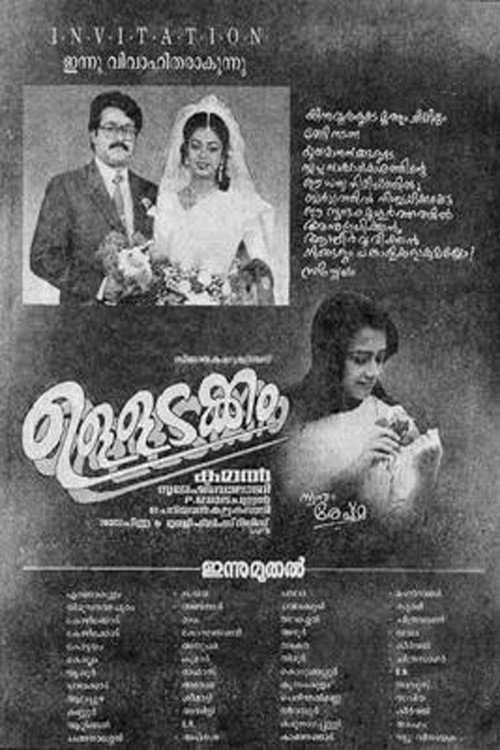 ഉള്ളടക്കം — постер