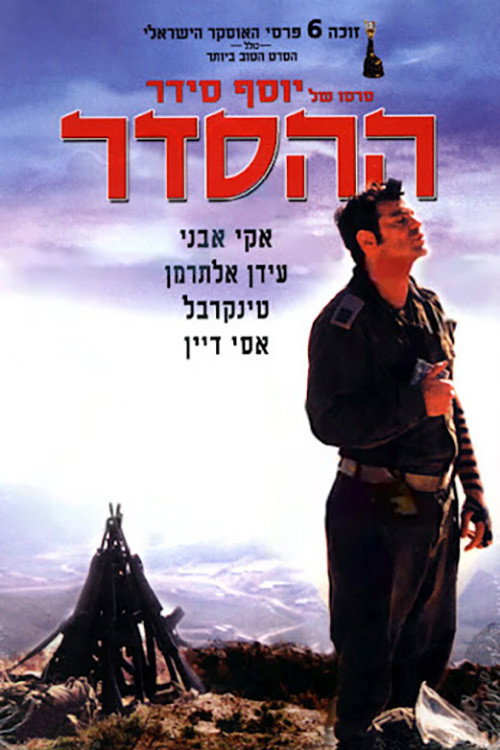 ההסדר — постер