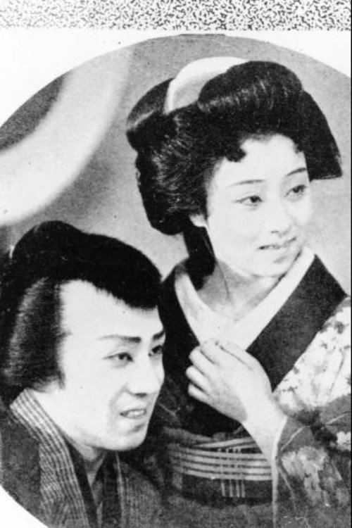 江戸の春　遠山桜 — постер
