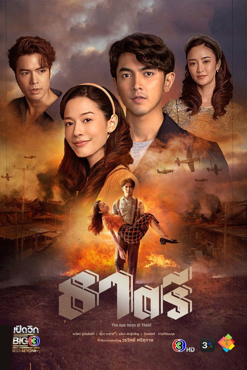 ธาตรี — постер