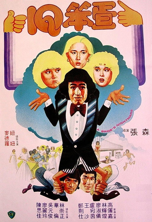 A Bride's Nightmare — постер