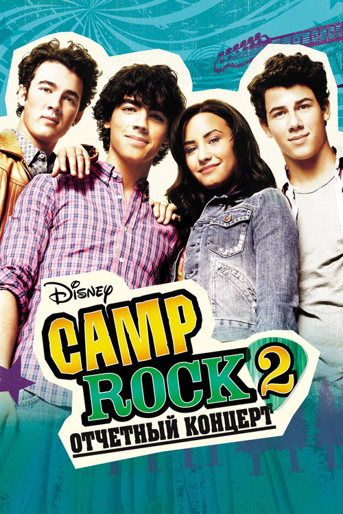 Camp Rock 2: Отчетный концерт — постер