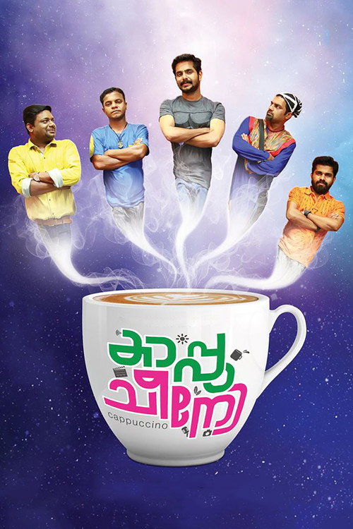 കപ്പുചീനോ — постер