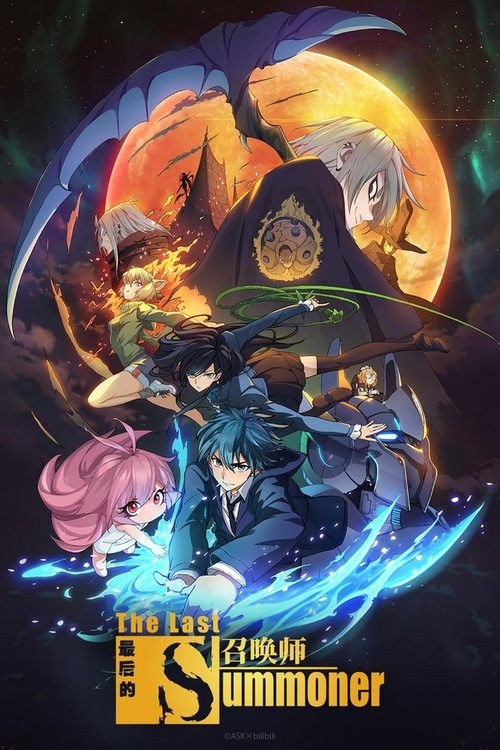 The Last Summoner — постер