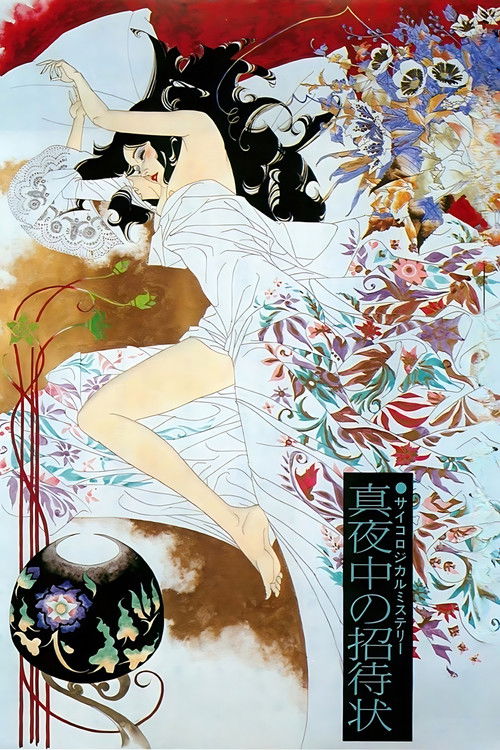 Полуночный звонок — постер