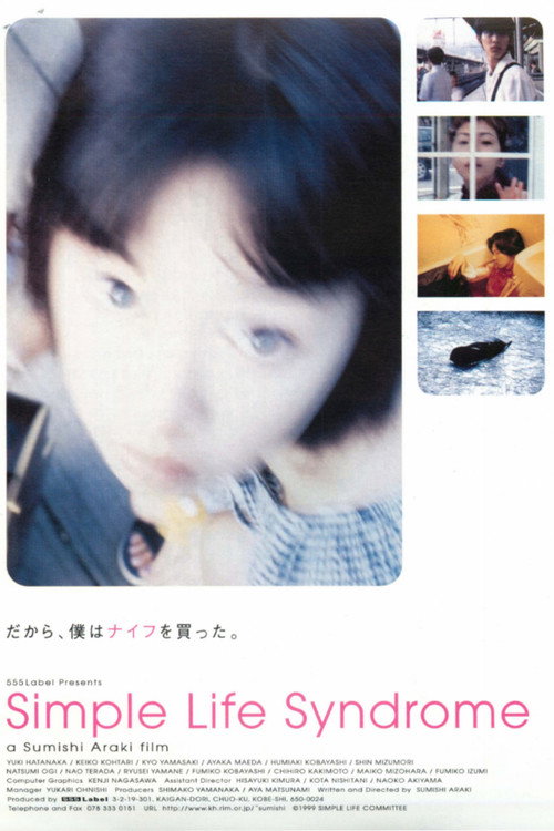 シンプルライフシンドローム — постер