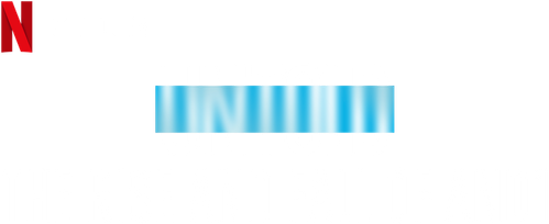 Untold: The Rise and Fall of AND1 — логотип