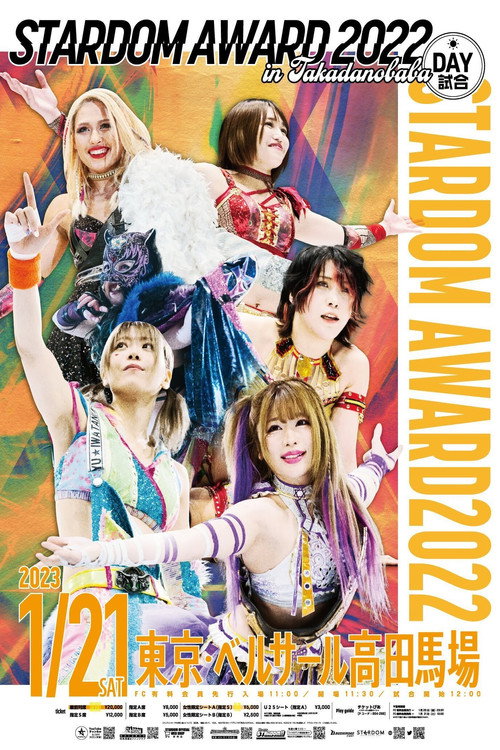 STARDOM AWARD 2022 in Takadanobaba — постер