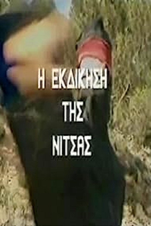 Η Εκδίκηση της Νίτσας — постер