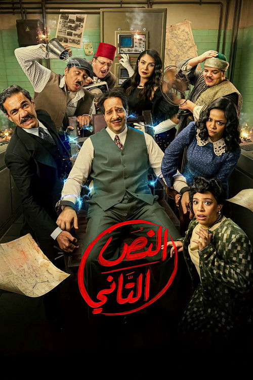 النص التاني — постер
