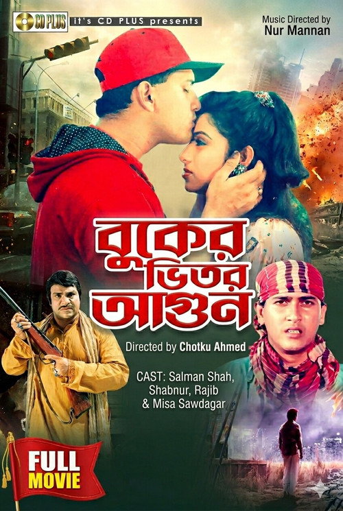 বুকের ভিতর আগুন — постер